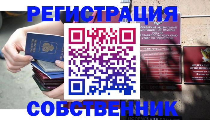 временная регистрация собственник в Арзамасе